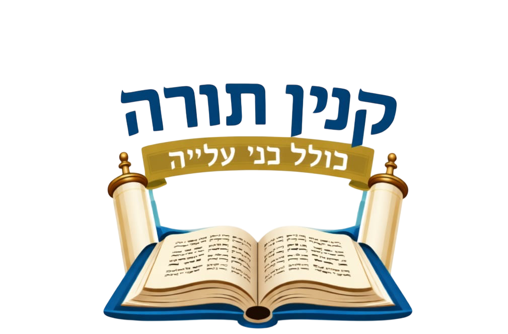 קנין תורה — כולל בני עלייה